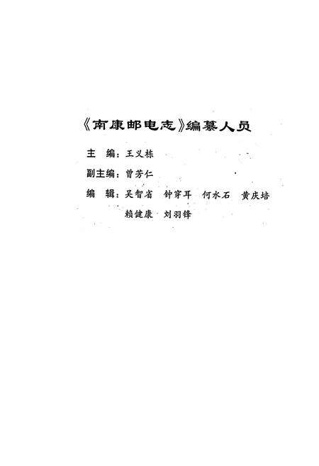 《南康邮电志》.pdf_江西省志预览图3
