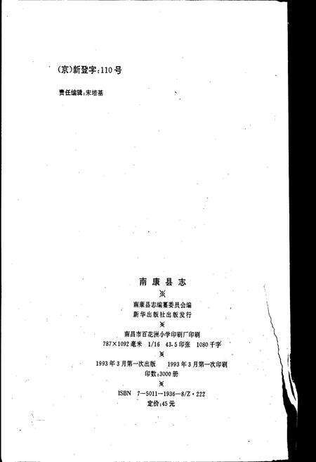 《南康县志》.pdf_江西省志预览图2