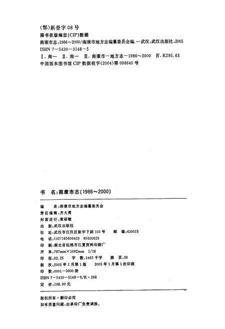 《南康市志》.pdf_江西省志预览图2