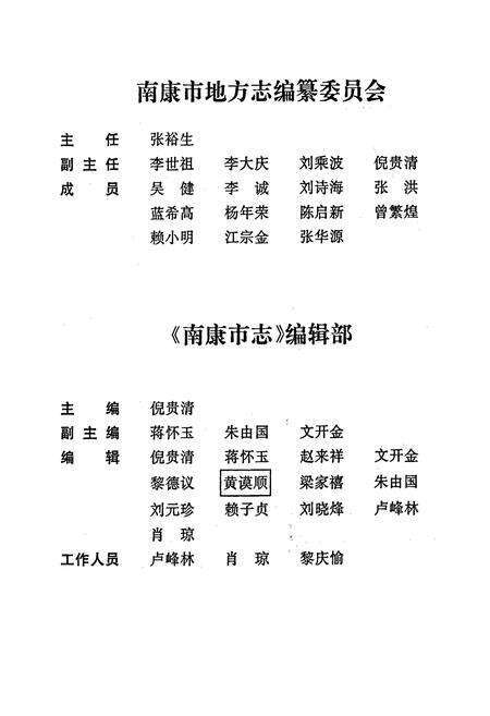《南康市志》.pdf_江西省志预览图3