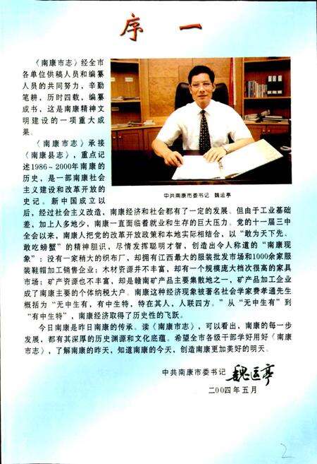 《南康市志》.pdf_江西省志预览图5
