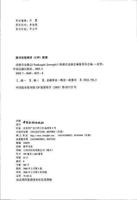 《南康市金融志》.pdf_江西省志预览图2