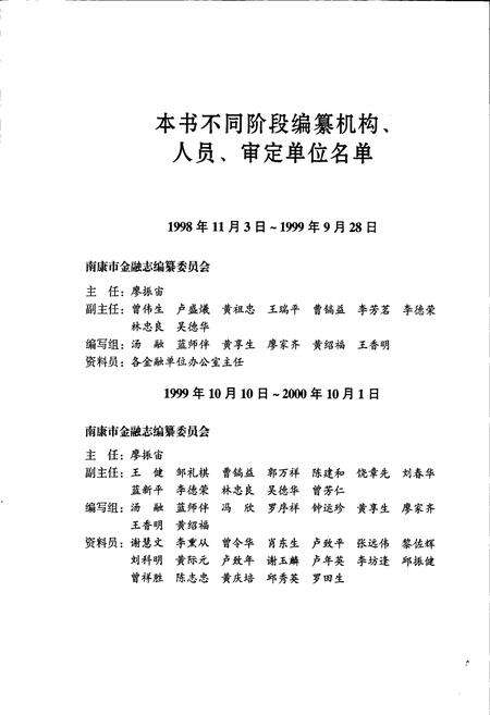 《南康市金融志》.pdf_江西省志预览图3
