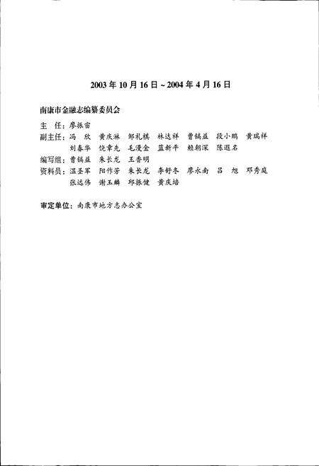 《南康市金融志》.pdf_江西省志预览图4