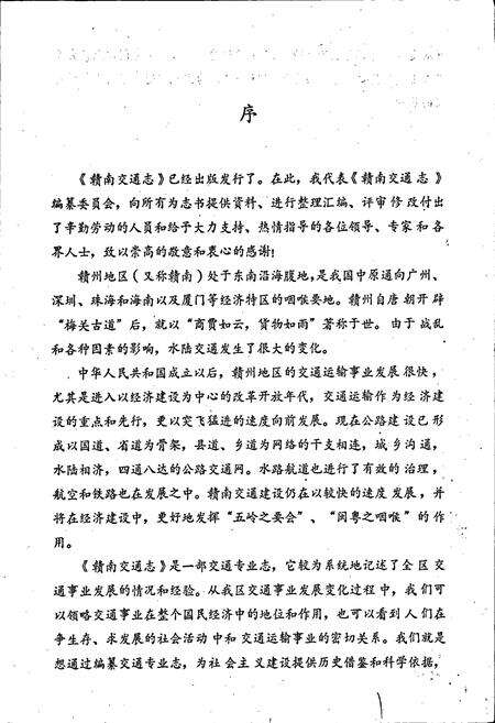 《赣南交通志》.pdf_江西省志预览图3