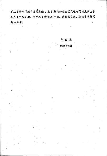 《赣南交通志》.pdf_江西省志预览图4