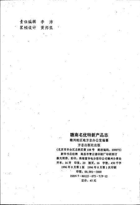 《赣南名优特新产品志》.pdf_江西省志预览图2
