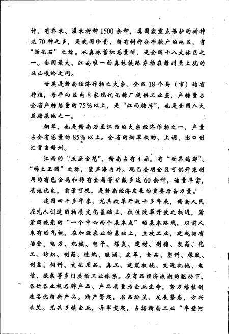《赣南名优特新产品志》.pdf_江西省志预览图4