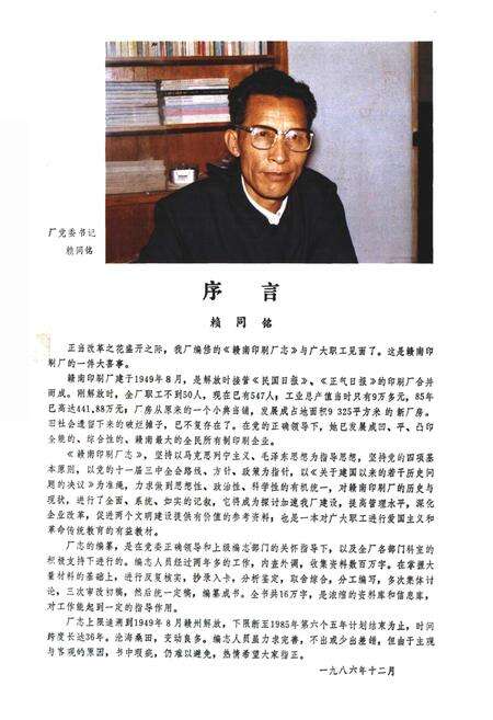 《赣南印刷厂志》.pdf_江西省志预览图3