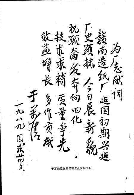 《赣南造纸厂志》.pdf_江西省志预览图3