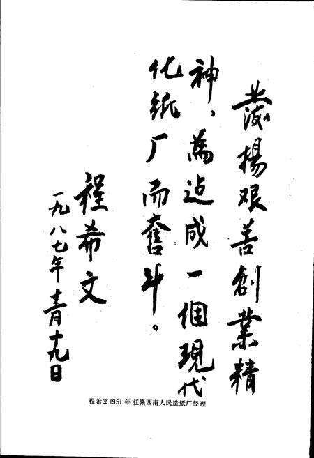 《赣南造纸厂志》.pdf_江西省志预览图4