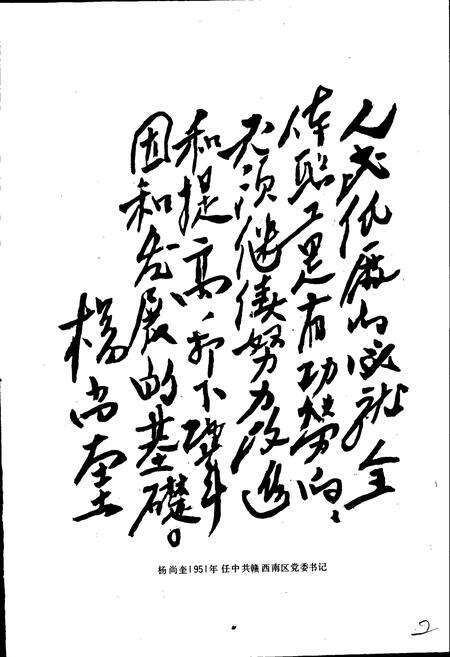 《赣南造纸厂志》.pdf_江西省志预览图5