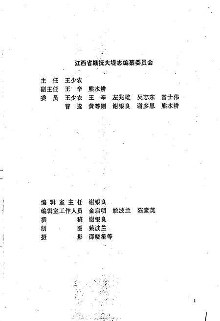 《赣抚大堤志》.pdf_江西省志预览图3