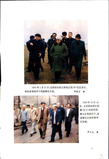《赣抚大堤志》.pdf_江西省志预览图4