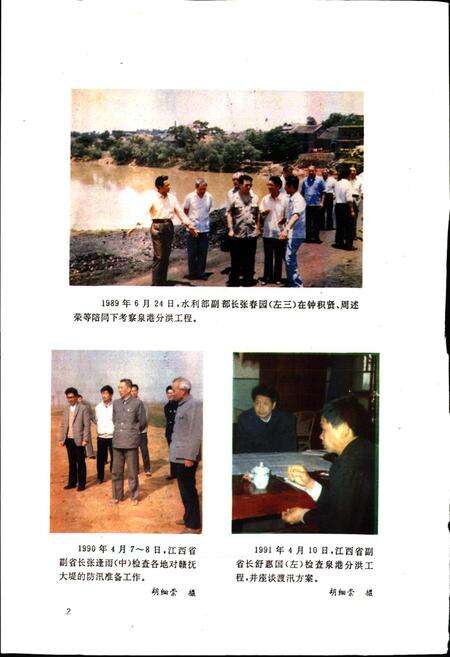 《赣抚大堤志》.pdf_江西省志预览图5