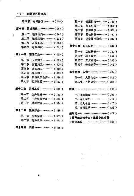 《赣州地区粮食志》.pdf_江西省志预览图4