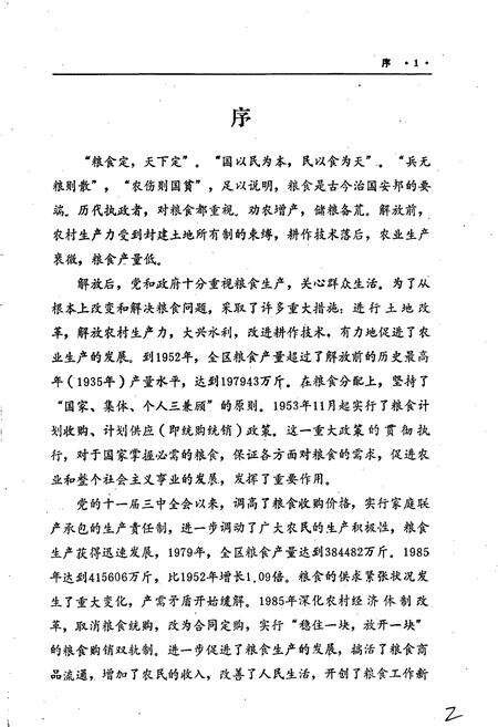 《赣州地区粮食志》.pdf_江西省志预览图5