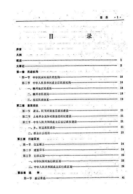 《赣州市民政志》.pdf_江西省志预览图3
