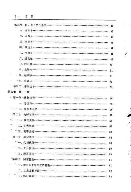 《赣州市民政志》.pdf_江西省志预览图4