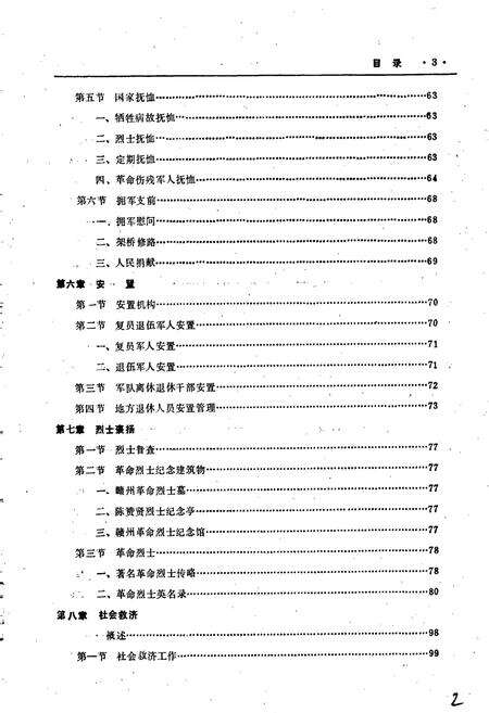 《赣州市民政志》.pdf_江西省志预览图5