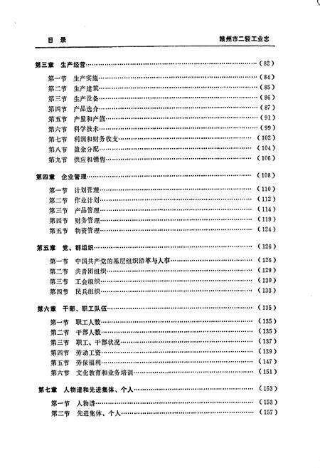 《赣州市二轻工业志》.pdf_江西省志预览图3