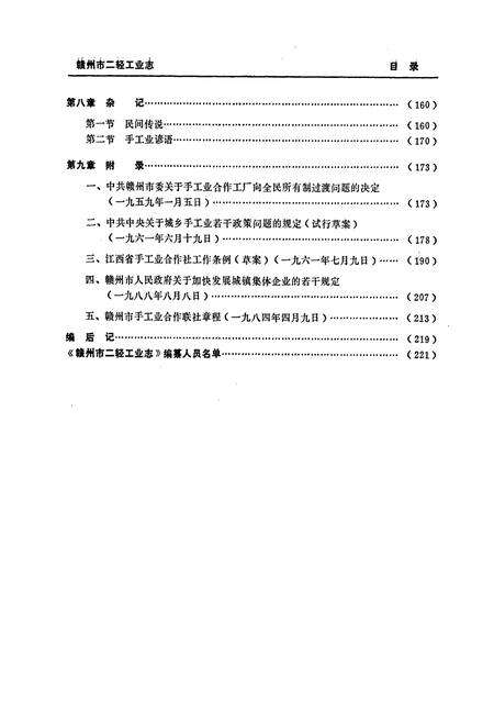 《赣州市二轻工业志》.pdf_江西省志预览图4