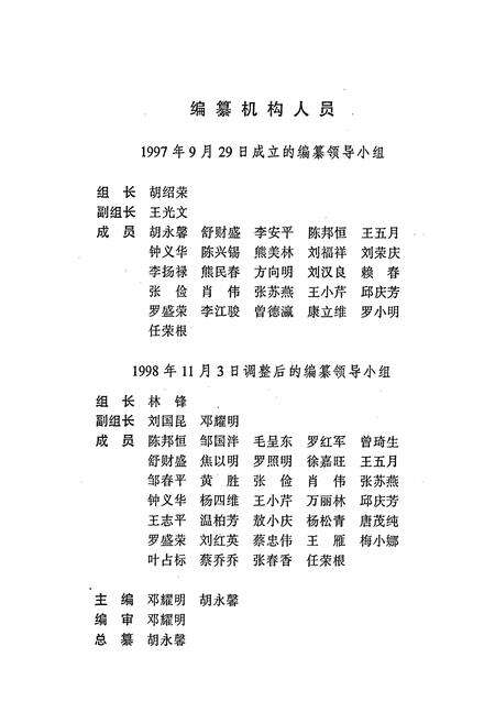 《赣州市金融志》.pdf_江西省志预览图2