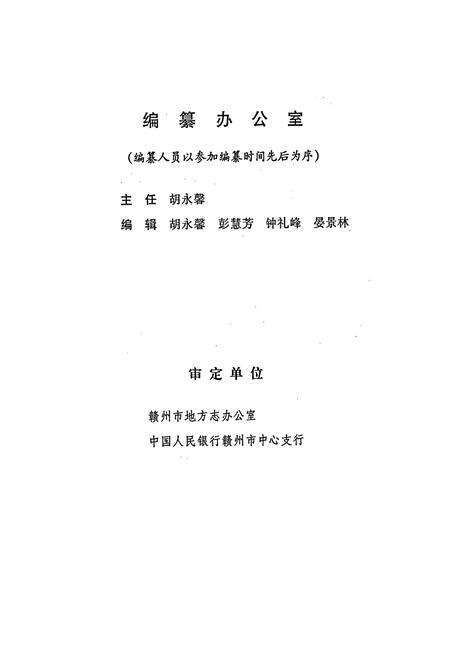 《赣州市金融志》.pdf_江西省志预览图3