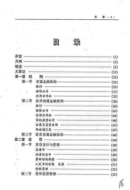 《赣州市金融志》.pdf_江西省志预览图4