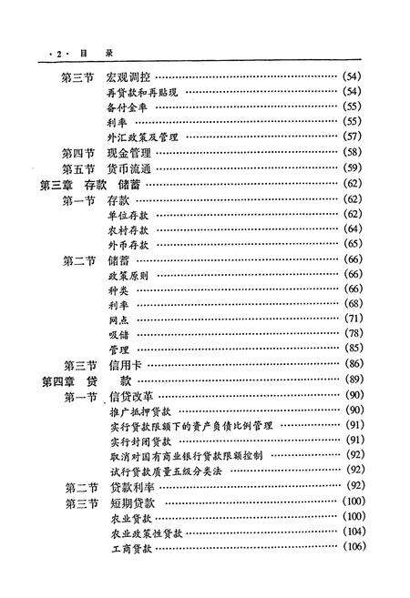 《赣州市金融志》.pdf_江西省志预览图5
