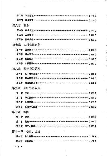 《赣州地区金融志》.pdf_江西省志预览图4