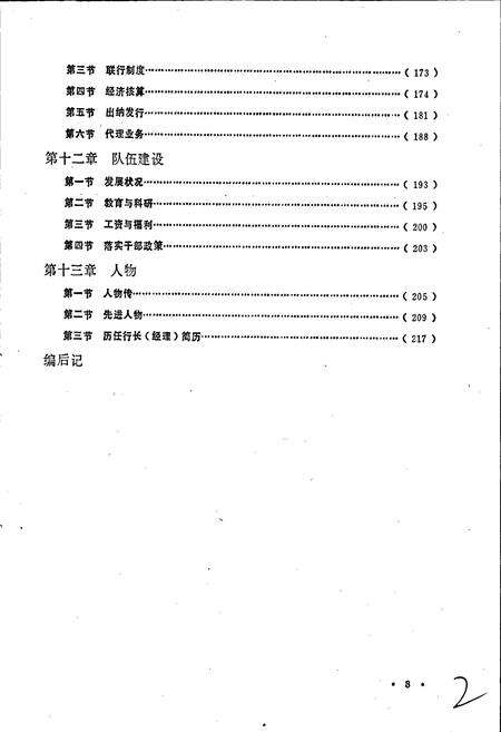 《赣州地区金融志》.pdf_江西省志预览图5