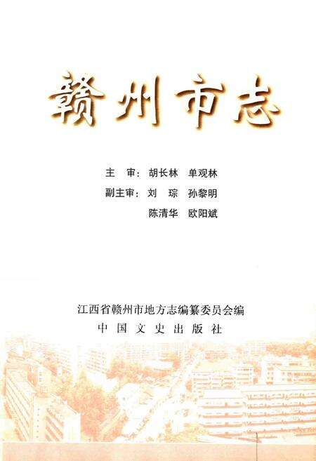 《赣州市志 上册》.pdf_江西省志预览图1