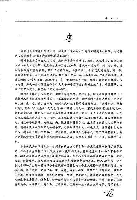 《赣州市志 上册》.pdf_江西省志预览图3