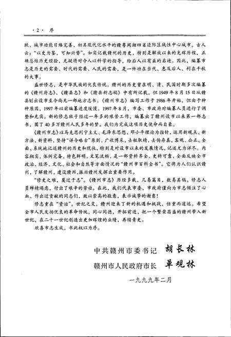 《赣州市志 上册》.pdf_江西省志预览图4