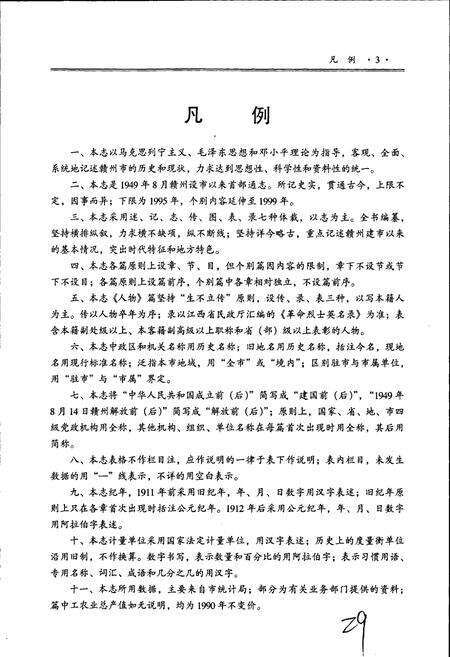《赣州市志 上册》.pdf_江西省志预览图5