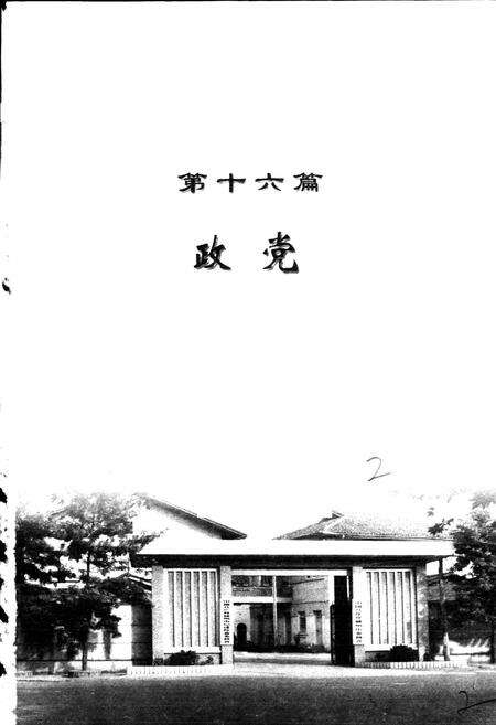 《赣州市志 下册》.pdf_江西省志预览图3