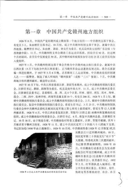 《赣州市志 下册》.pdf_江西省志预览图4