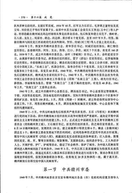 《赣州市志 下册》.pdf_江西省志预览图5