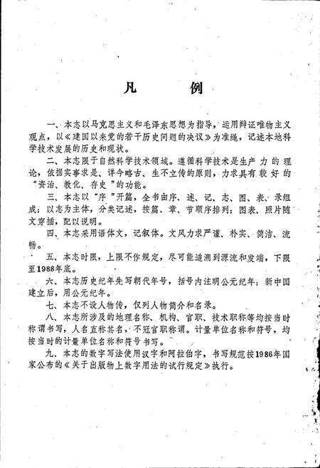 《萍乡市科学技术志》.pdf_江西省志预览图2