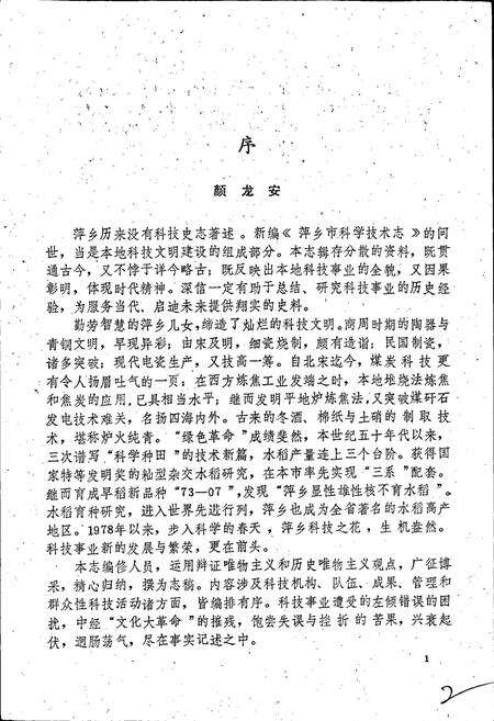 《萍乡市科学技术志》.pdf_江西省志预览图3