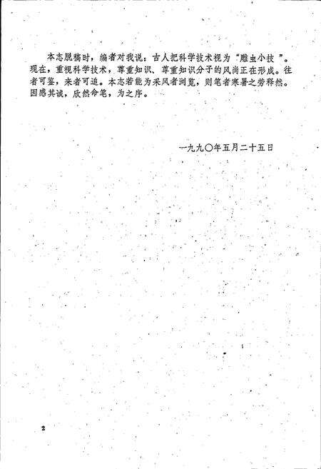 《萍乡市科学技术志》.pdf_江西省志预览图4