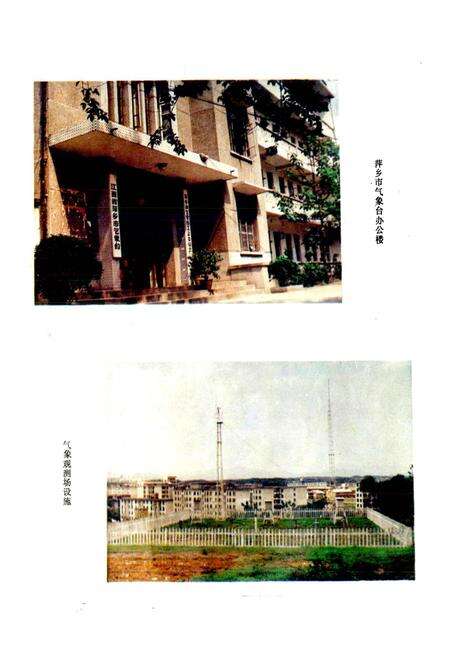 《萍乡市气候志》.pdf_江西省志预览图2