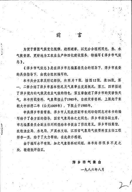 《萍乡市气候志》.pdf_江西省志预览图4