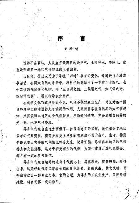 《萍乡市气候志》.pdf_江西省志预览图5
