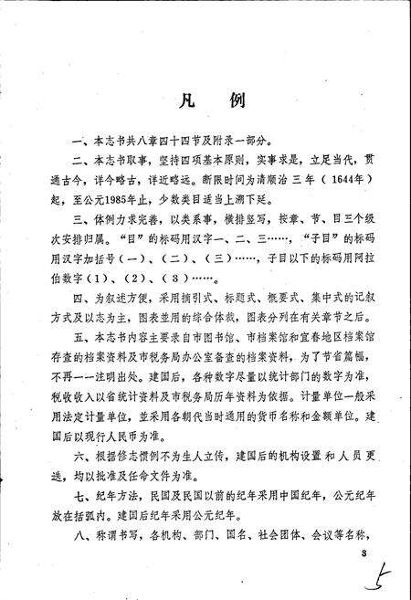 《萍乡市税务志》.pdf_江西省志预览图5