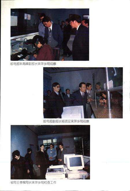 《萍乡邮电志》.pdf_江西省志预览图3