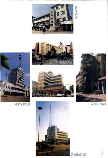 《萍乡邮电志》.pdf_江西省志预览图4