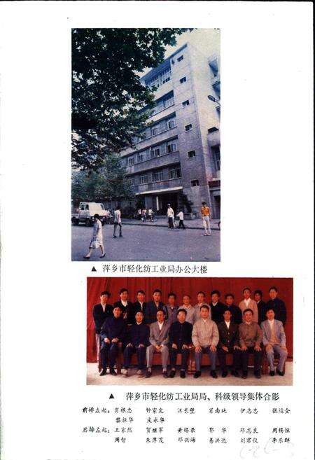 《萍乡市轻化纺工业志》.pdf_江西省志预览图2