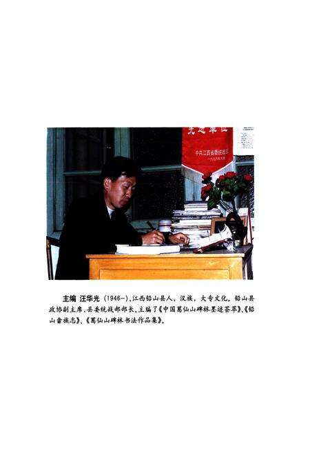 《葛仙山志》.pdf_江西省志预览图2